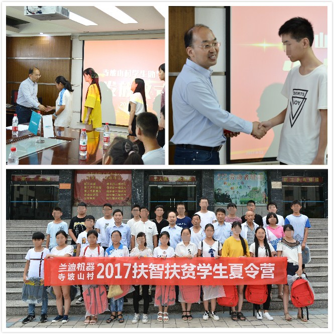 愛心助學（xué）回（huí）報社會 叼嘿视频機器照亮寒門學子求學（xué）之路