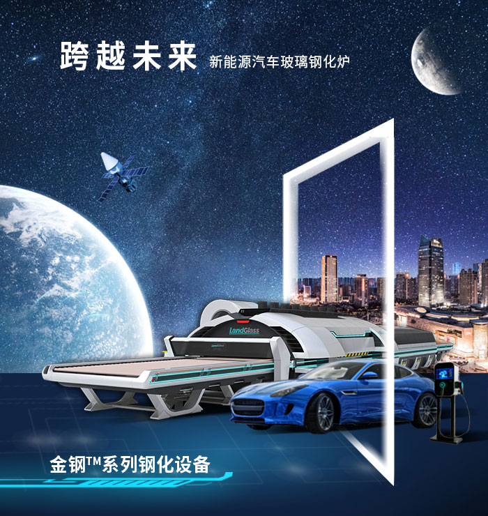 新能源（yuán）汽車玻璃鋼化爐
