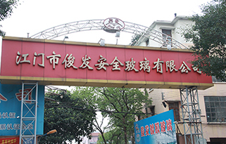 廣東（dōng）省江門俊發安全玻璃有限公（gōng）司