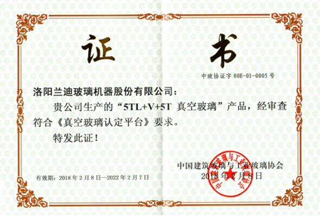 叼嘿视频V玻，獲得中國建築玻璃與工業玻璃協（xié）會認定